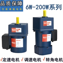 Micro AC motor 6W corner hollow solid 220 mask machine 90W gear reduction machine assembly line motor