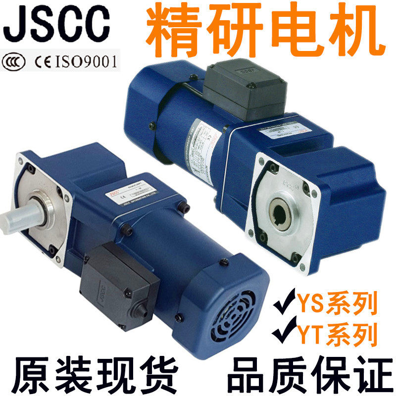 Fine Research JSCC Corner Motor 90YS120W Gear Reduction Motor Right Angle Hollow Throttle 60W Real 200W