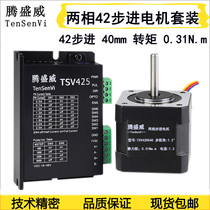 TSV42 STEPPER MOTOR SET BODY 40MM TWO-PHASE MOTOR 1 8°control board 2 5A 0 31N m torque