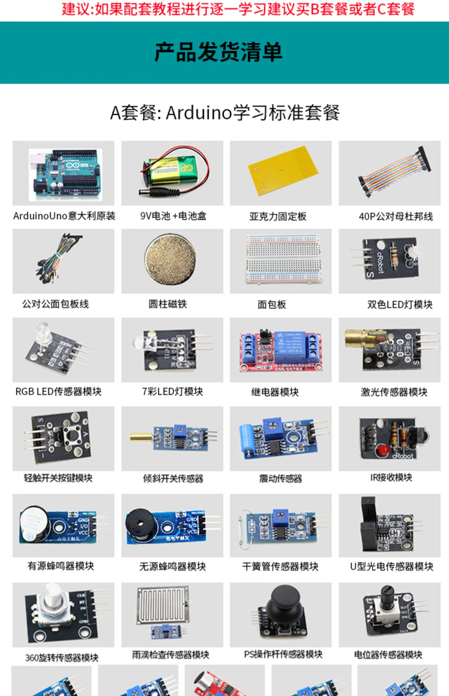 arduino uno物联网入门套件开发板学习创客入门scratch图形化编程