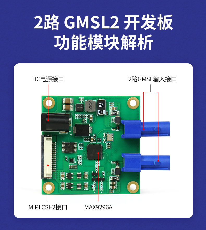 Jetson Xavier NX 2路 GMSL2开发板 解串板 max9296 支持IMX390