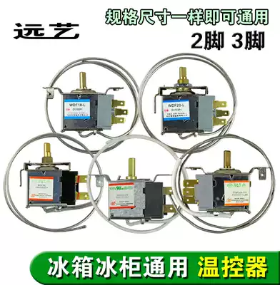 Refrigerator thermostat thermostat switch Freezer general mechanical thermostat WDF WPF two-and three-pin thermostat
