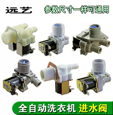 Universal automatic washing machine inlet valve washing machine solenoid valve