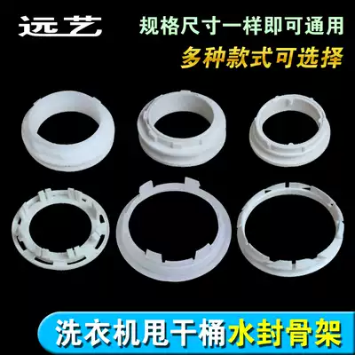 Brand new double-slot washing machine bucket water seal universal skeleton leather bowl lining card sleeve Universal leather bowl clip shelf