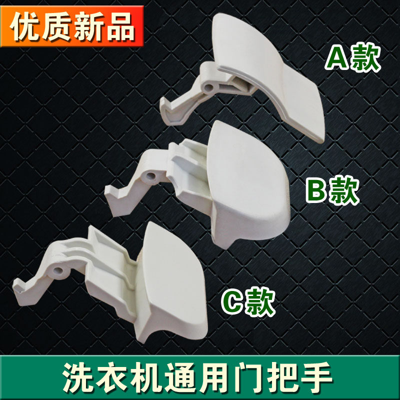 BRAND NEW DRUM WASHING MACHINE DOOR BUTTONED HAND DOOR HANDLE DOOR HANDLE DOOR SWITCH DOOR HOOK HOOK ACCESSORIES