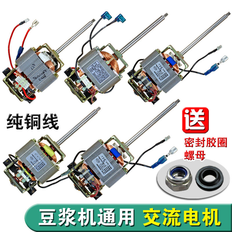 General Multi Brand Ice Sand Machine Soy Milk Juicer Accessories Wall Breaking Cuisine Machine Motor Rotor Pure Copper Motor