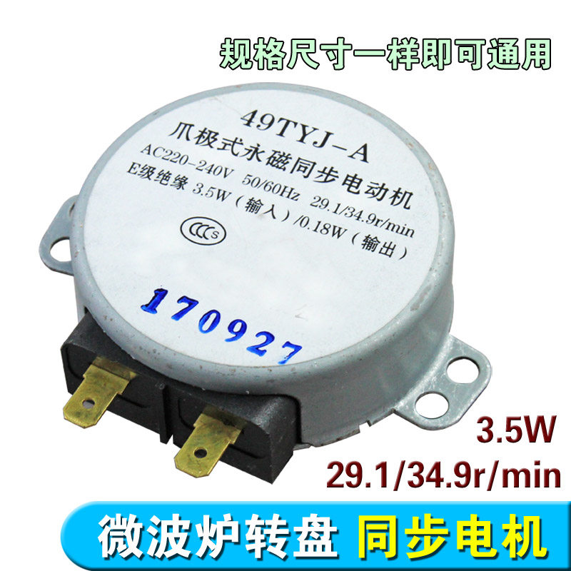 Microwave Oven synchronous machine microwave turntable motor Trust disc motor 220V 29 1 34 9r min