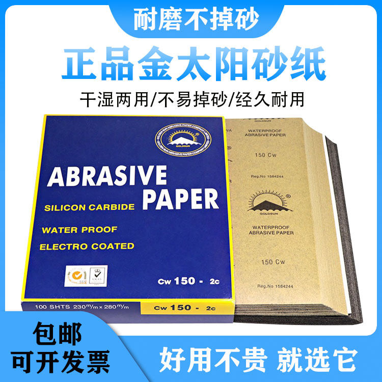 Golden Sun Sun Deck Water Mill Sand Paper Atomic Ash Sheet Metal Ash Polished Sand Paper Batch Earth Car Paint Polish