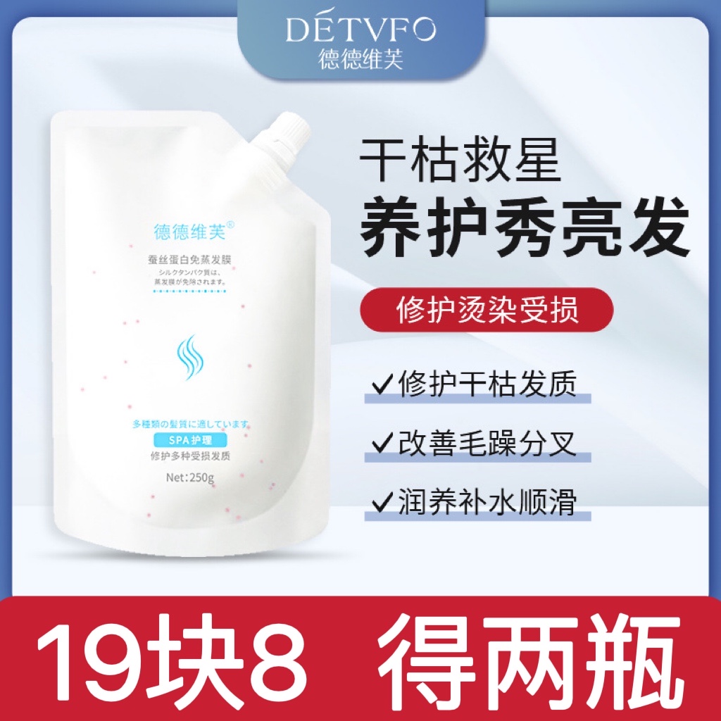 De-Vive silk protein free of evaporation film oiled oil paste bronzed and protective dry hair spa official