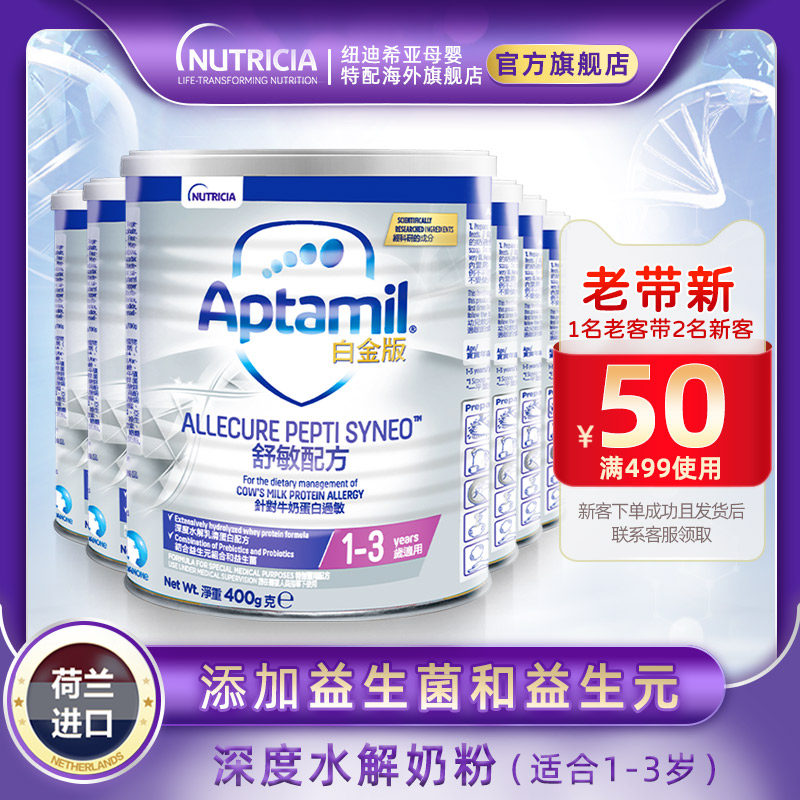 (Lactose) Hong Kong version of aita beauty platinum Shumin deep hydrolyzed formula powder 1-3 years old is suitable for *6 cans