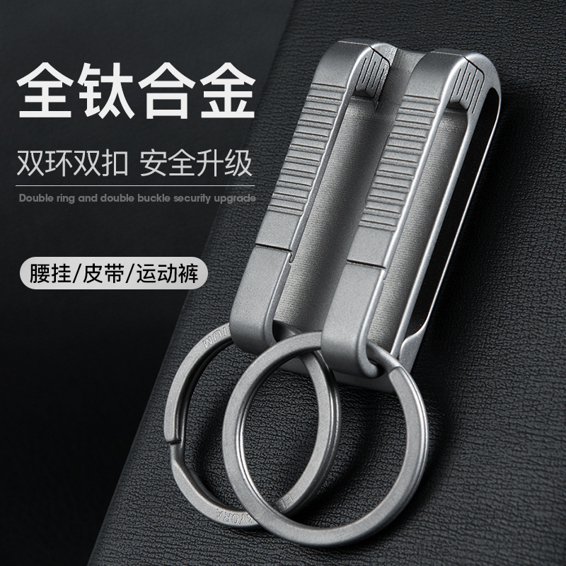 Titanium Alloy Belt-Worn Car Keychain, Personalized Creative Keychain, Men's Waist-Hanging Key Chain, Double-Row Buckle Ring
