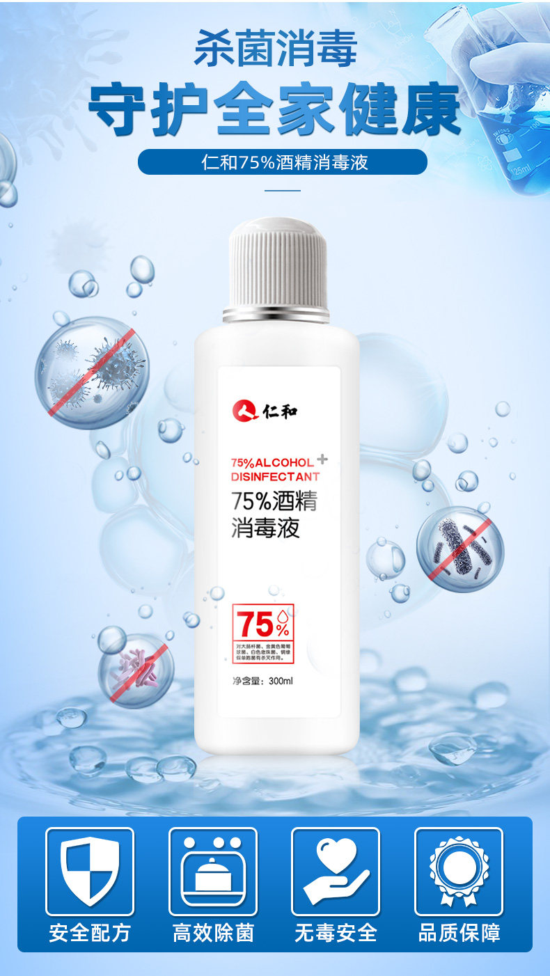 仁和 75%酒精消毒液 300ml 图2
