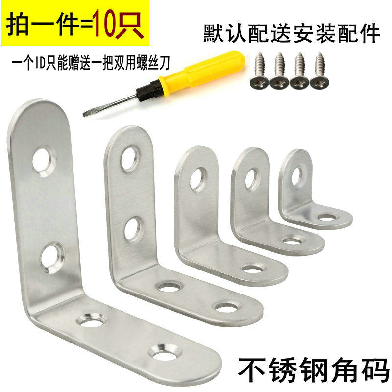 Stainless steel angular code thickened 90-degree angle angle angle angle angle angle angle iron bracket fixed piece laminate furniture accessory furniture accessory furniture accessories