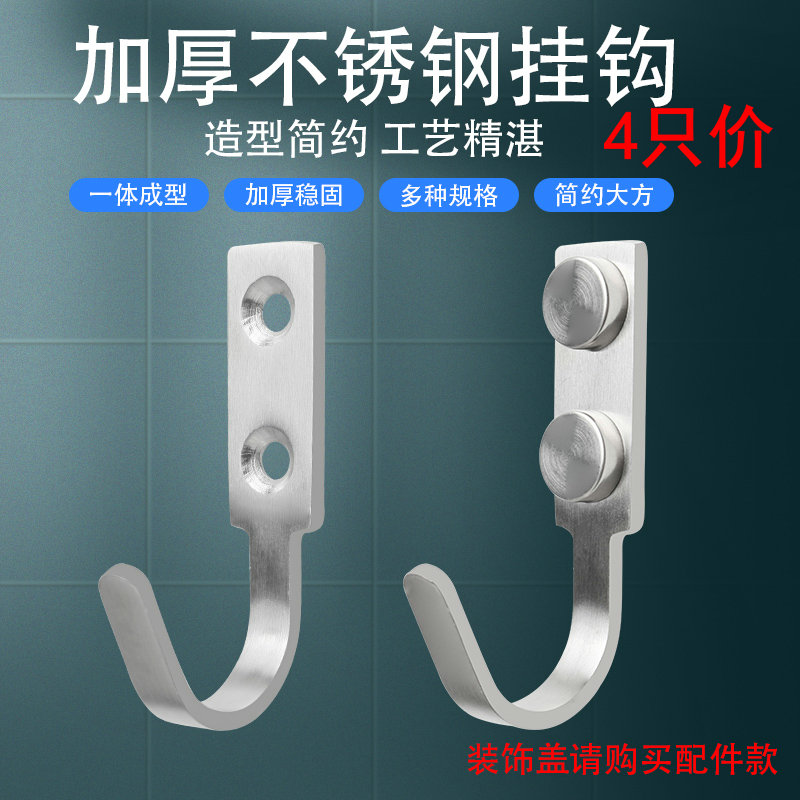 Thickened stainless steel hook single wall hook single hook row hook clothes hook kitchen coat hook door clothes bathroom