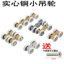 Full copper shower room hanging pulley small copper four-wheel bearing hanging wheel toilet pushing ramen bathroom glass moving door waterproof