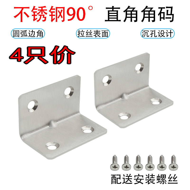 Thicken stainless steel corner triangle bracket fixed connector corner iron chair 90 degrees right angle furniture accessories