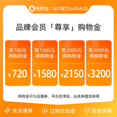 Женские магазины золото 【lily奥莱】品牌会员专享 限量购物金 全店可用