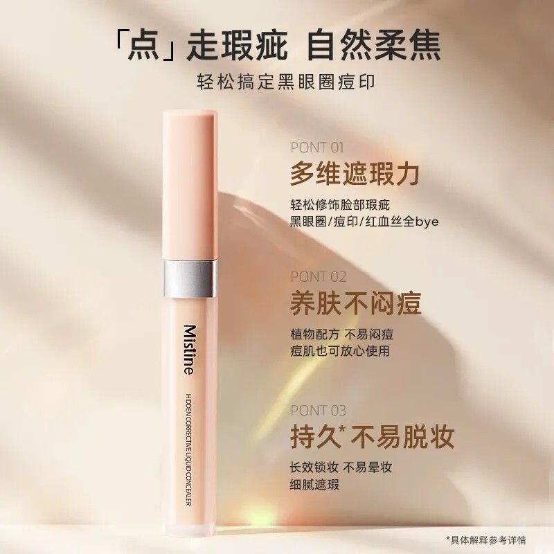 🌟遮瑕必备|Mistine蜜丝婷遮瑕液🌟-遮瑕-淘宝好物网