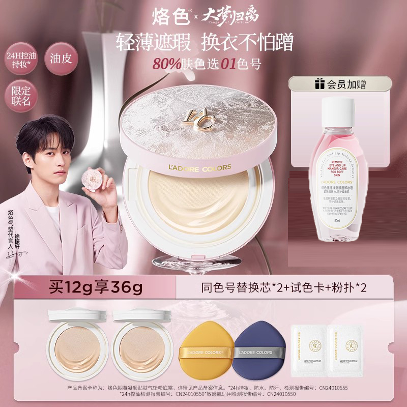 Color-Retaining Raincoat, Gourd Baby Dream Return Collaboration Raincoat, Cushion, Long-Lasting Makeup, Lightweight, Concealer, Hydrating, Non-Cakey