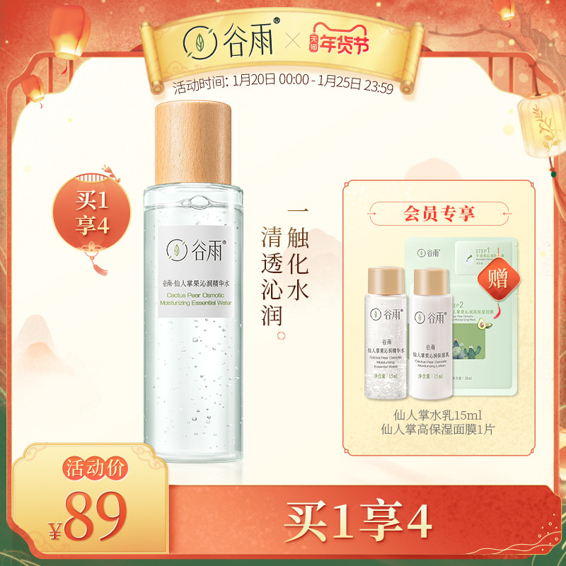 Guyu Cactus Moisturizing Essence Facial Moisturizing Moisturizing Oil Control Shrinking Pores Soothing Toning Lotion