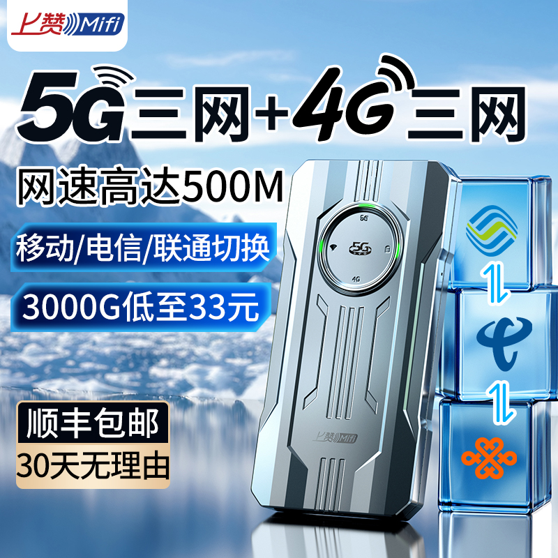 Shangzan 5GポータブルWi-FiモバイルワイヤレスネットワークWi-Fiモバイル2025新しいカード不要の全国ユニバーサル高速トラフィックポータブルルーターホームブロードバンドノートブックカーアーティファクト