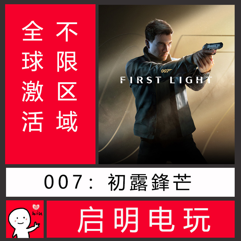 Steam Genuine Version | 007 First Appearance Global Edition | Europe, America, Hong Kong, and Taiwan Cdk | 007 First Light Gift