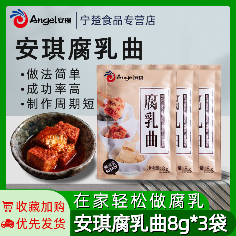 Angel Curd Koji 8g *3 Bags Edible Edamame Tofu Mushroom Species Home Made Stinky Tofu Milk Tempeh Mullus Fermented Koji