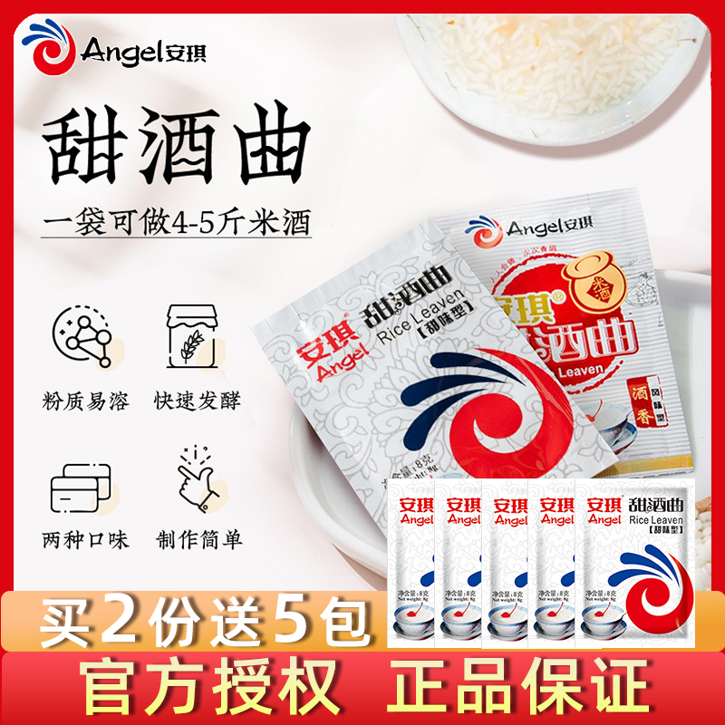 Anki Sweet Songwriter with rice wine brewed powder made glutinous rice wine yeast sweet type