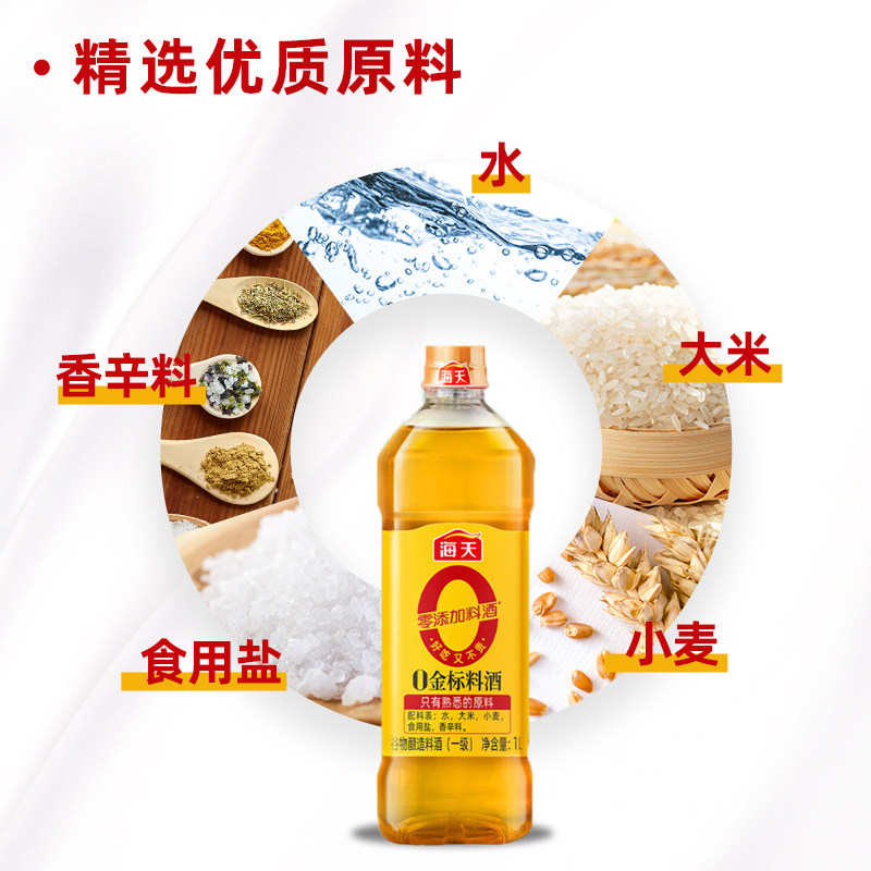 海天0金标料酒：厨房里的解腥增香神器！