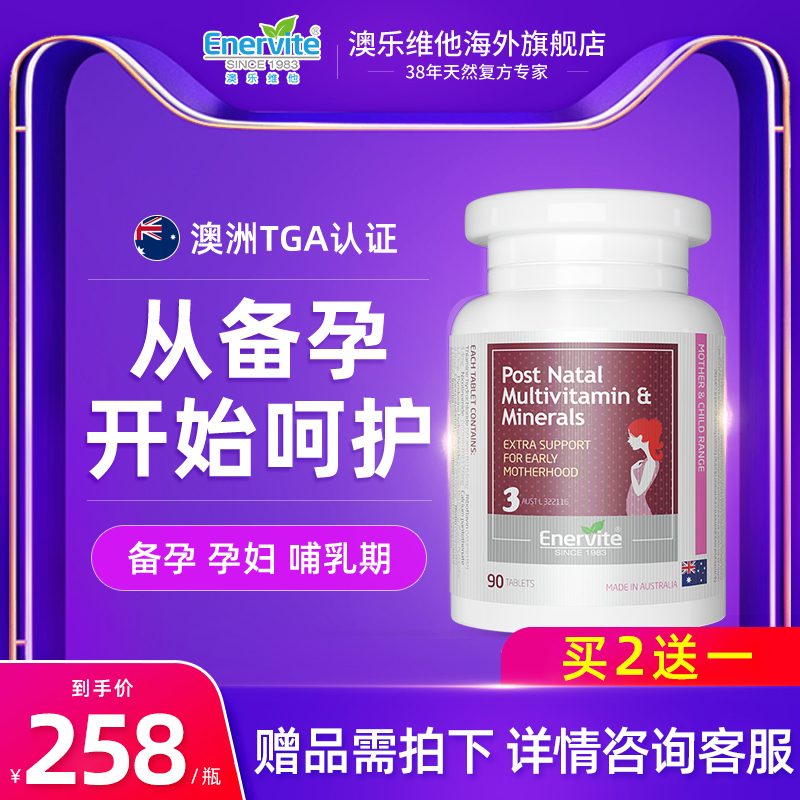 Australian Levi's Pregnant Folic Acid Breastfeeding Pregnant Woman Multiple Vitamin Mineral Immune Resistance Nutrition Partner