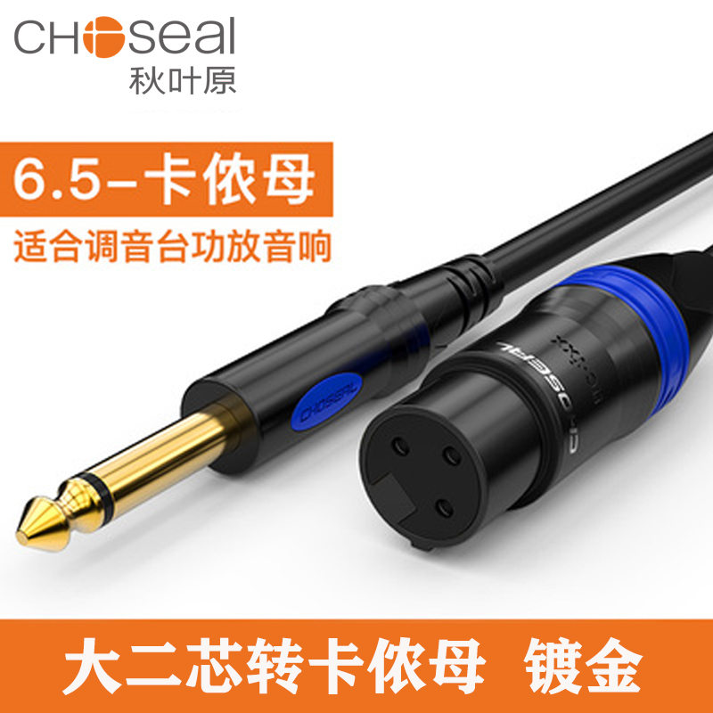 Autumn leaf original Q801 QS3801 large two-core transfer Kanon microphone Line 6 5 6 35 transfer Kanon Mother microphone Line power amplifier Guitar Connection Line Mixer Sound Card Audio