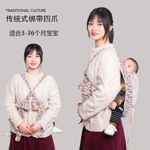 Baby strap Old-fashioned traditional strap Guangdong traditional old-fashioned four-claw strap front and rear back-style back child baby fat