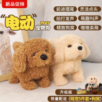 Cute toy dog walking will call the new childrens electric plush sound baby boys and girls pet simulation tide