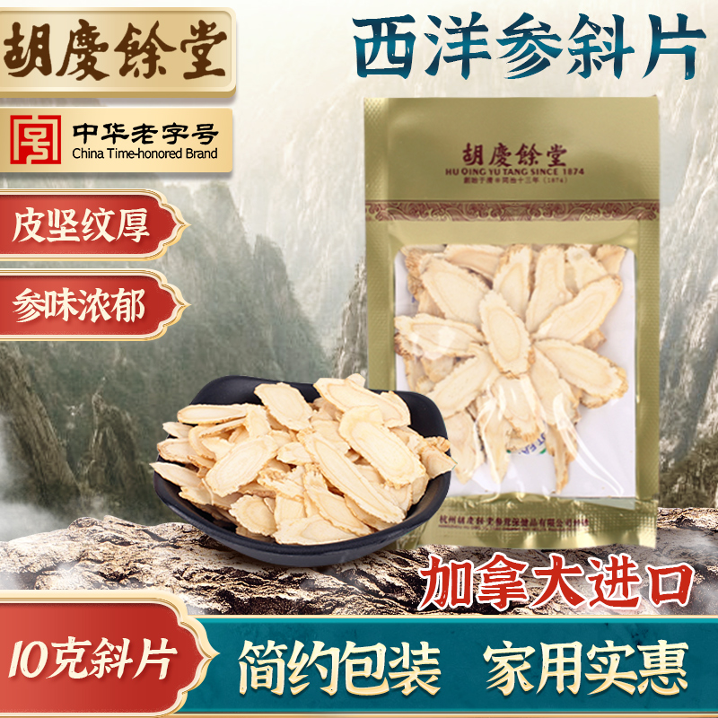 Huqing Yu Tang American Ginseng Sloping Sheet 10 gr Canada Imported Bagged Affordable Clothing
