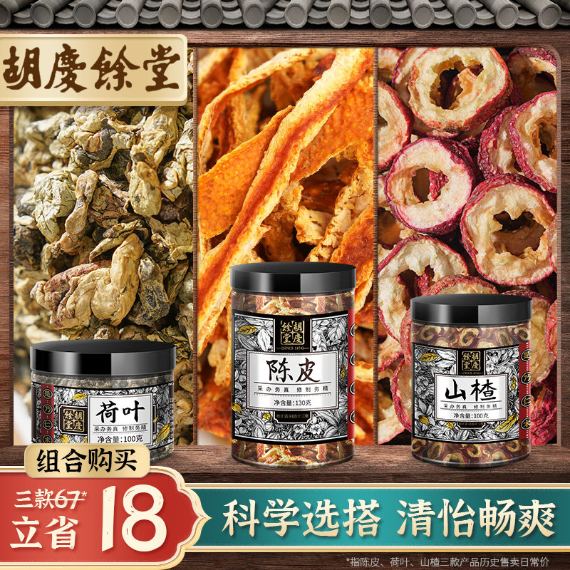 HuQing Yutang lotus leaf hawthorn tangerine peel tea combination flower and grass bubble tea orange peel soaking water bubble tea