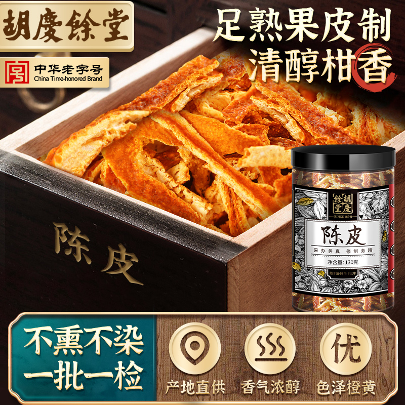 HuQing Yutang Tang Tangerine Peel Dried Soaking Water Orange Peel Dried Orange Peel Dried Orange Peel 130g Sour Plum Soup Raw Material Tangerine Peel Silk Tea