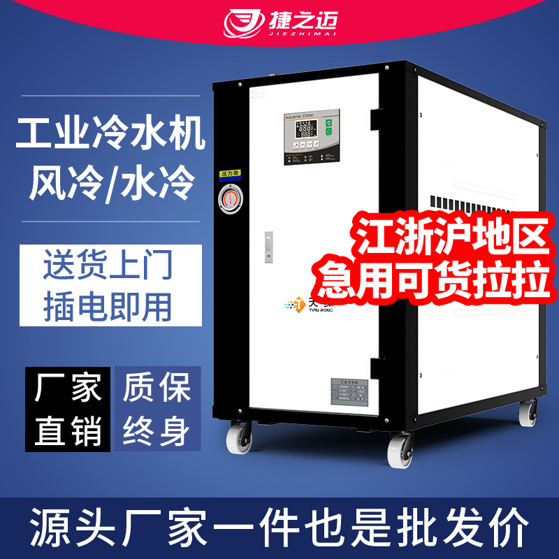 Tianzong Air-Cooled Small 5 Hp 8P Injection Mold Ice Water Cooling Unit Cooling Water Circulation Machine Industrial Chiller