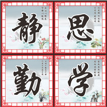 Class inspirational wall stickers Primary school classroom layout decoration Traditional Chinese culture Jing Jing Jing Jing famous quotes and slogans