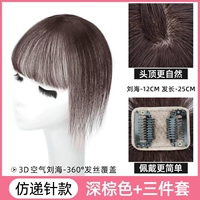 3D имитация иглы воздушные удары [темно -коричневые]