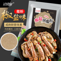 Qia food fresh pepper Salt Sprinkle fried skein pepper salt powder commercial hand cake seasoning chicken chop powder barbecue seasoning