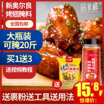 Qia food fresh New Orleans roasted wing marinade household fried chicken leg chicken wing barbecue flour 708g commercial barbecue seasoning