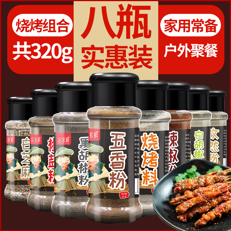 Barbecue seasoning combination set Home outdoor full set of barbecue sprinklers Pepper pepper salt allspice cumin powder