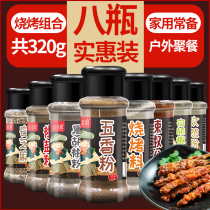 BBQ dressing combination set home outdoor full set of barbecue sprinkling pepper pepper pepper salt and pepper Salt five spice cumin powder