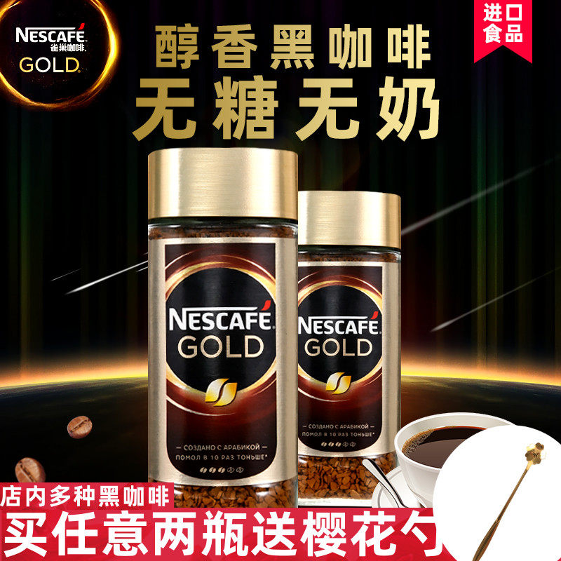 Nestle Gold instant coffee Russia imported freeze-dried pure black coffee American sugar-free fitness 95g bottled