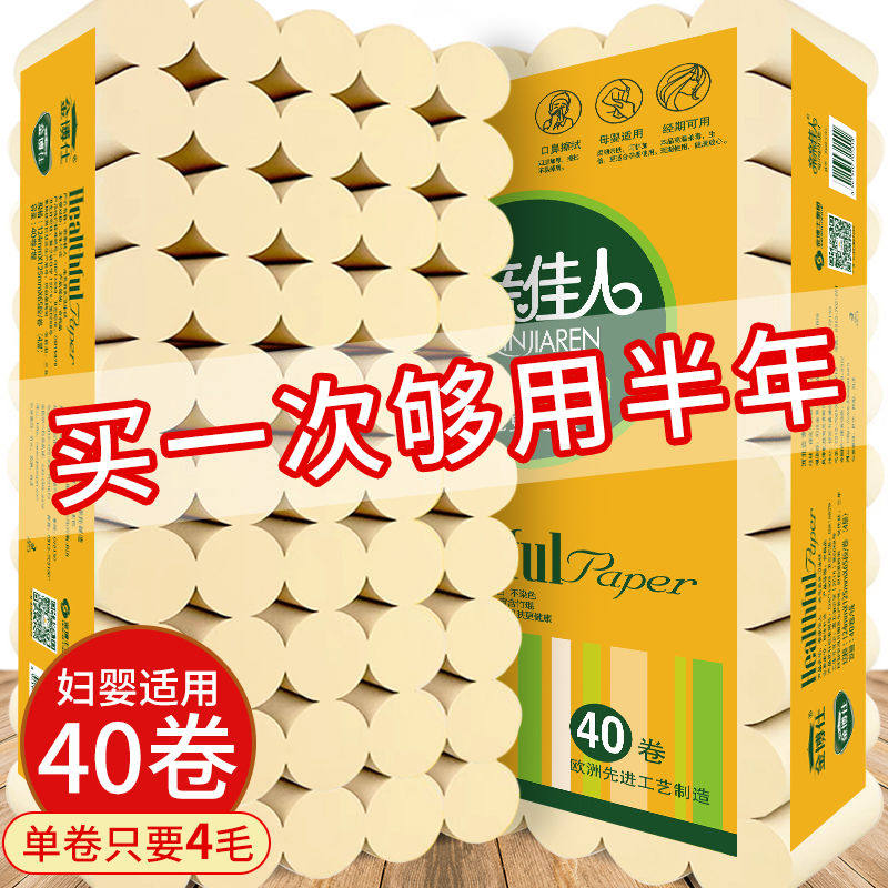 (48 rolls for half a year) 12 volumes of natural color bamboo pulp rolls toilet paper towels Home toilet paper toilet paper household clothes