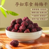 Беременная женщина Meizi Fresh Bayberry Dry Ранняя беременная беременная.