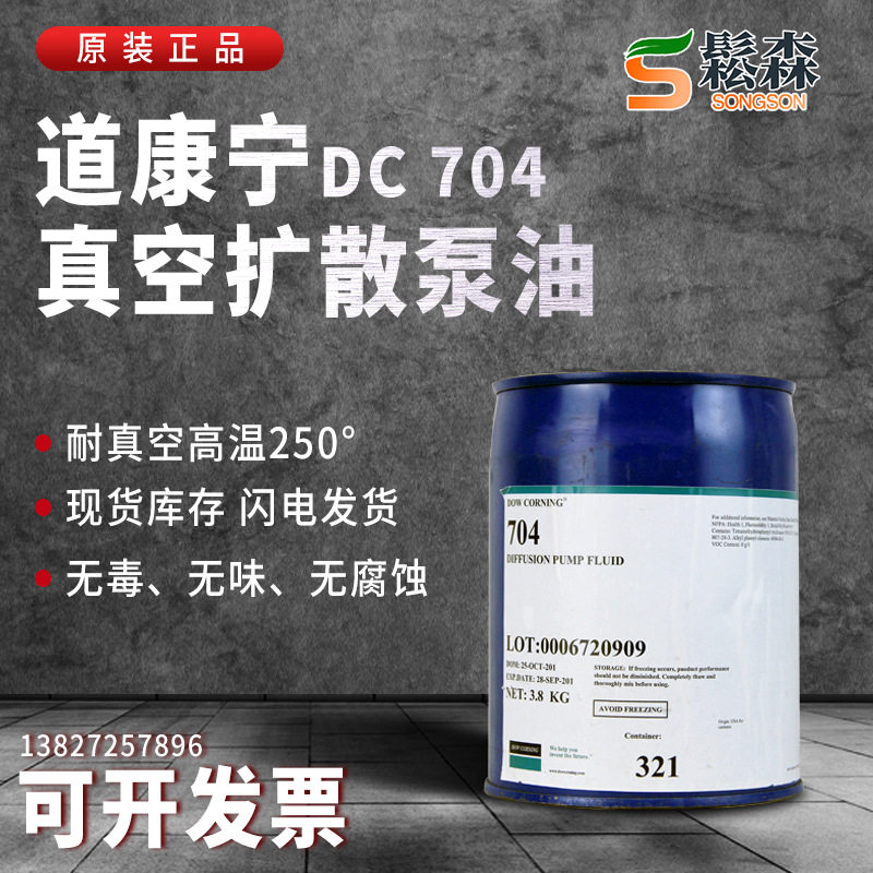 美国道康宁DC704扩散泵油DOWCORNING 704高真空扩散泵油3.8kg