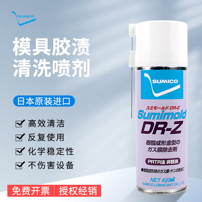 日本住矿金属模具清洗剂 除油清洗剂适用DR-Z 420ML进口工业清洗剂