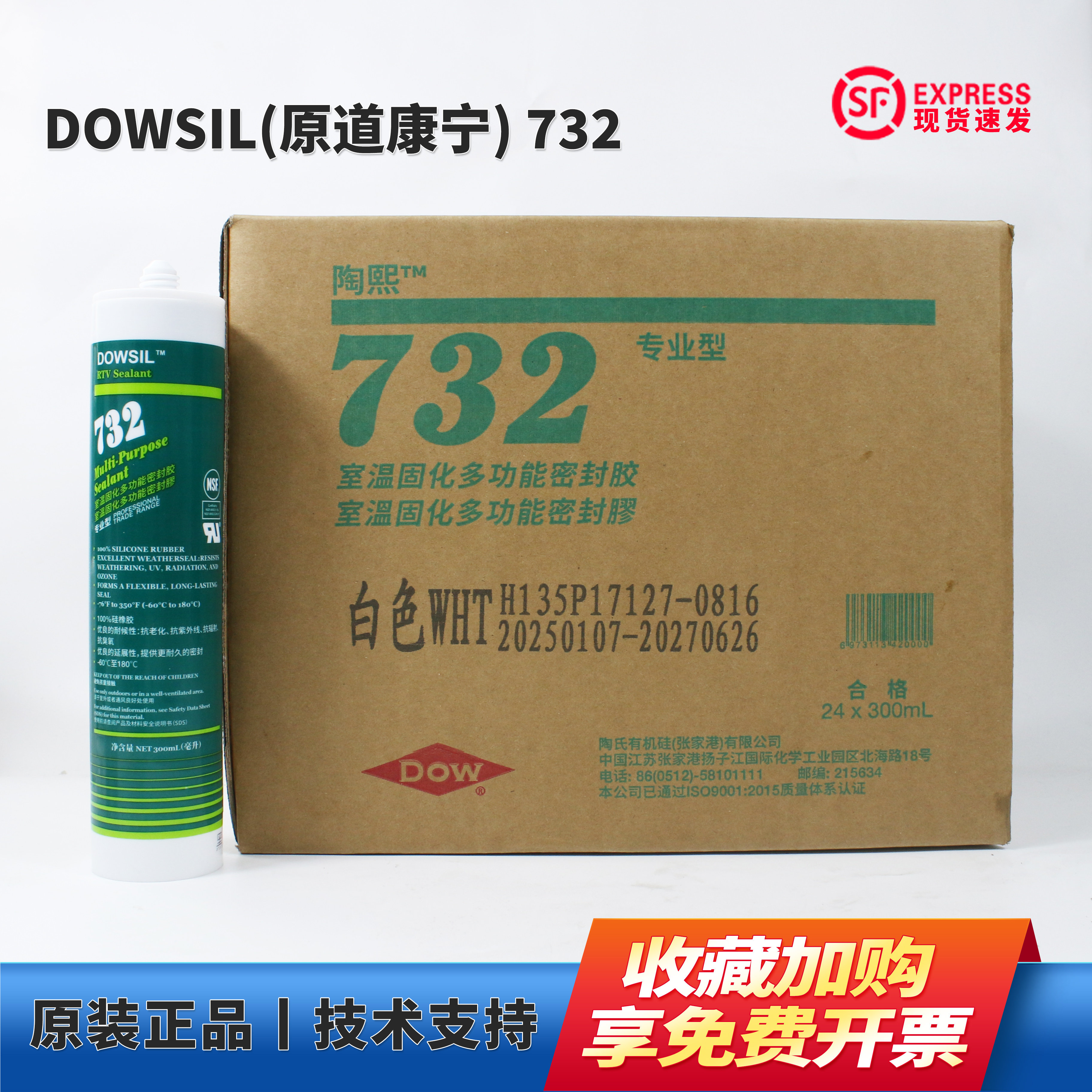 道康宁DC732酸性FDA食品级胶737中性密封玻璃胶耐高温硅酮胶RTV胶