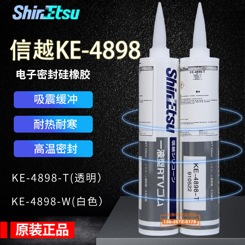 日本信越KE-4898-T/W电子密封胶硅橡胶耐高温密封胶披覆胶水330ML
